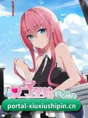 羞羞视频 APP